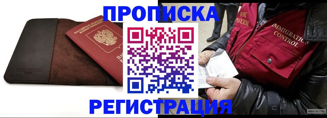 прописка для школы в Хасавюрте