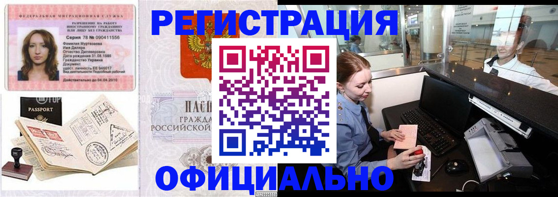 временная регистрация купить в Хасавюрте