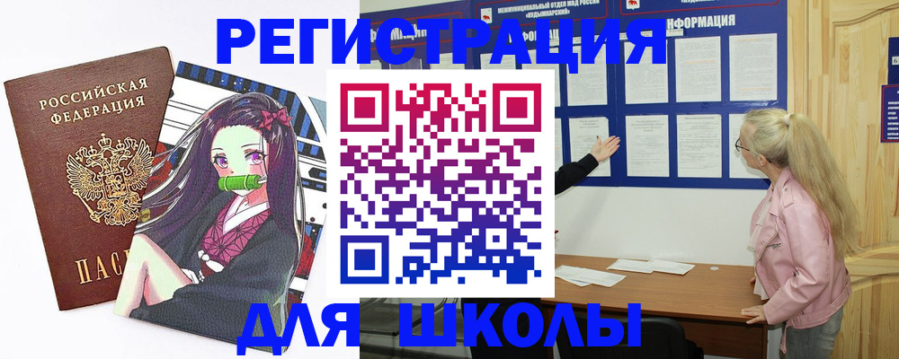 прописка для школы в Хасавюрте